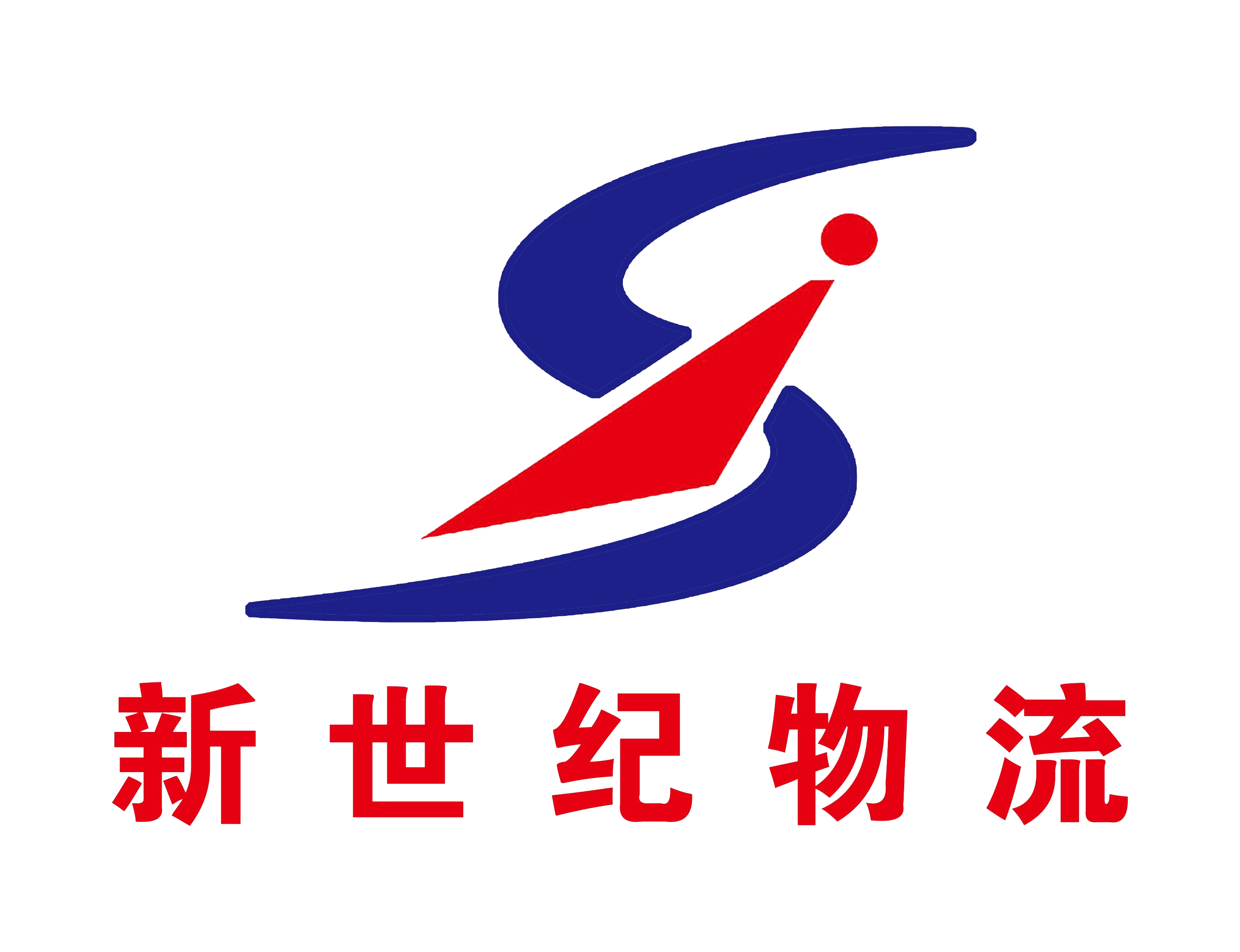 聊城新世纪物流-一站式智慧物流平台